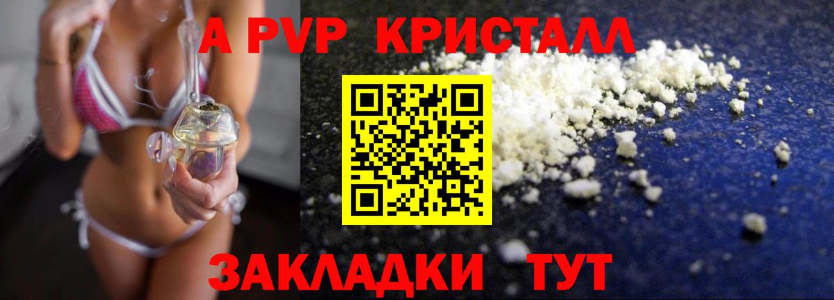 Альфа ПВП Соль  закладка  A PVP  A PVP Crystall  Светлоград  Alfa_PVP мука  Вход с VPN 