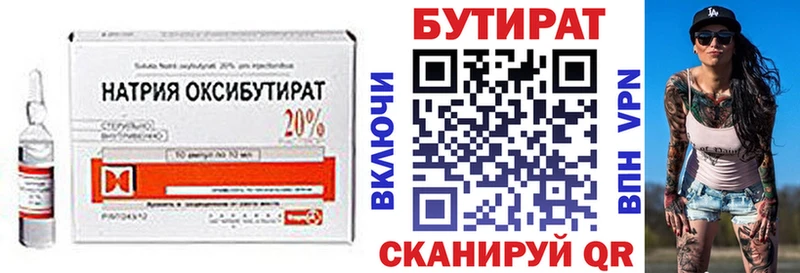 Бутират бутик  сколько стоит  Светлоград 