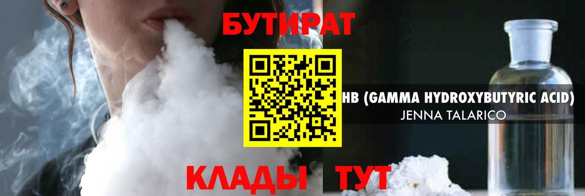 БУТИРАТ  Вход с VPN  Светлоград  Бутират оксибутират 