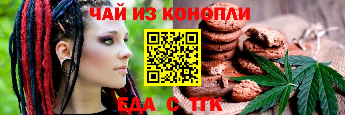 Еда ТГК конопля Светлоград
