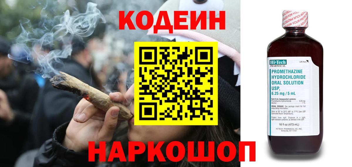 Кодеиновый сироп Lean напиток Lean (лин)  Кодеиновый сироп Lean Purple Drank  Светлоград  Вход с VPN 