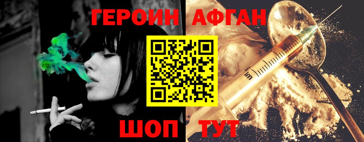 ГЕРОИН  Героин Афган  Вход с VPN  Светлоград 