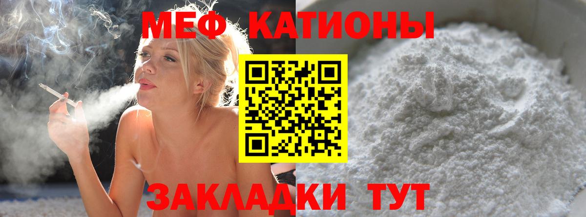 Меф мяу мяу Светлоград
