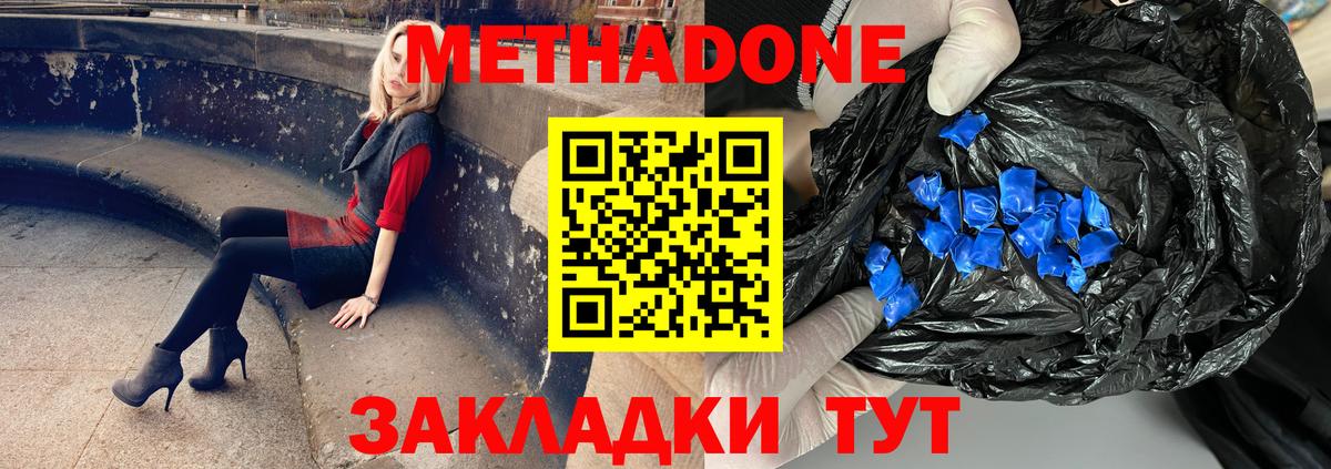 Метадон кристалл  Вход с VPN  Светлоград  МЕТАДОН кристалл 